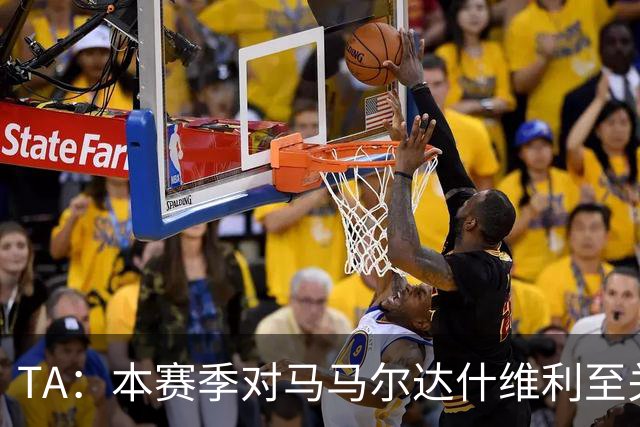 TA：本赛季对马马尔达什维利至关重要，现在不清楚阿利松是否留队